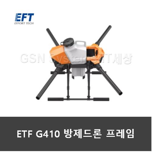 EFT G10 G410 방제드론 프레임(스프레이시스템 포함)