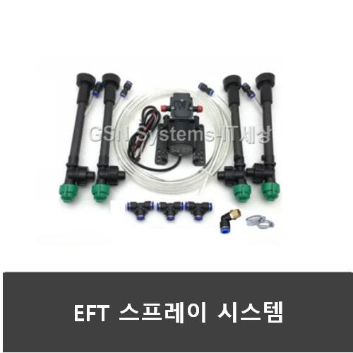 EFT 스프레이시스템ㅣ Spray System