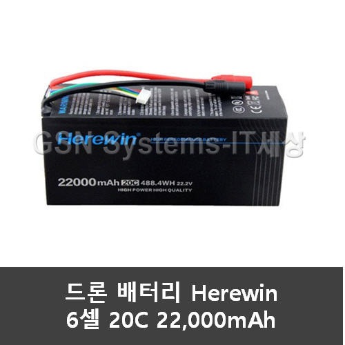 Herewin 6S 22.2V 20C 22000mAh  ANTI SPARK 히어윈 방제드론 배터리