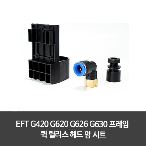 EFT G420 G620 G626 G630 프레임 퀵 릴리스 헤드 암 시트