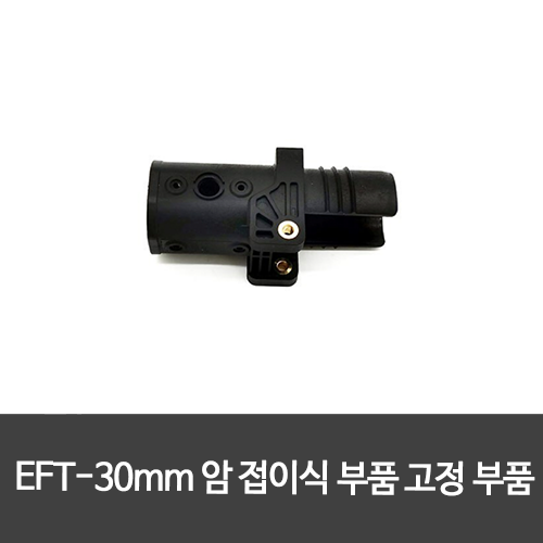 EFT-30mm  암 접이식 부품 고정 부품, EFT G06 랙 농업용 드론 고정베이스 액세서리