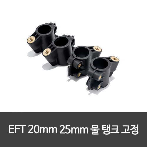 EFT 20mm 25mm 물 탱크 고정 EFT E416S E610S E616S E410P E416P E610P E616P G630 G626 G620 G610 G420 G06 프레임
