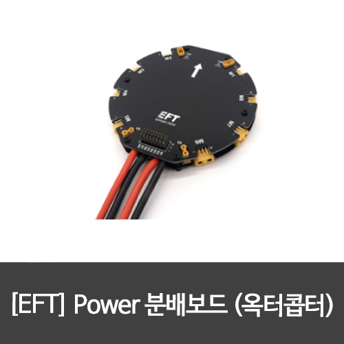 [EFT] Power 분배보드 (옥터콥터)