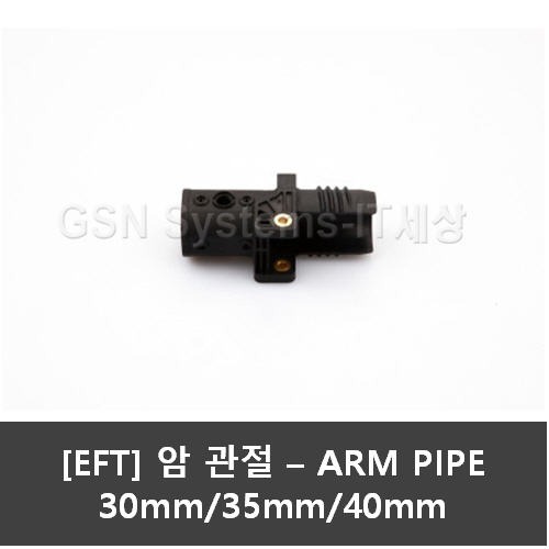 EFT 암 관절 부품 ARM PIPE 30mm 35mm 40mm