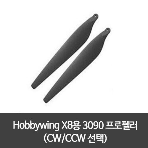 Hobbywing X8용 3090 프로펠러 (CW/CCW 선택) 하비윙