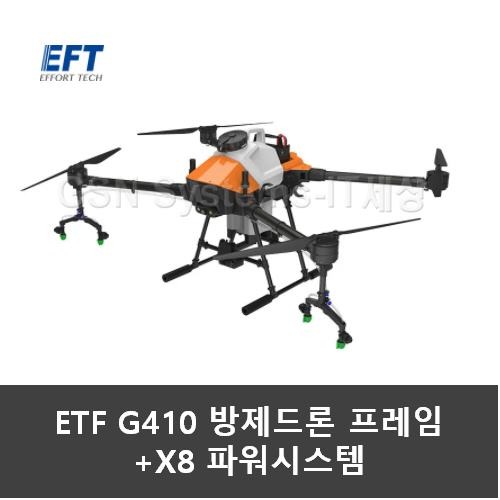 EFT G10 G410 방제드론 프레임+ X8 파워시스템 4세트