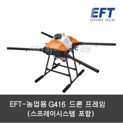EFT G416 방제드론 프레임(스프레이시스템 포함)