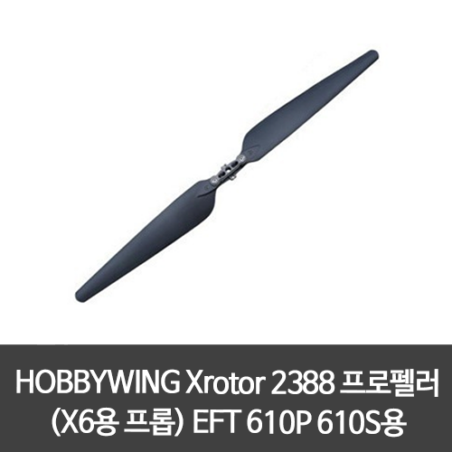 HOBBYWING Xrotor 2388 프로펠러 (X6용 프롭) EFT 610P 610S용