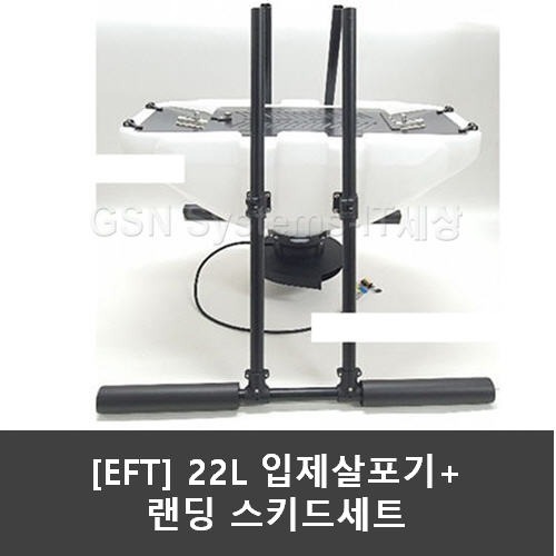 EFT 22L 입제통 및 입제살포기 I 랜딩 스키드세트 포함