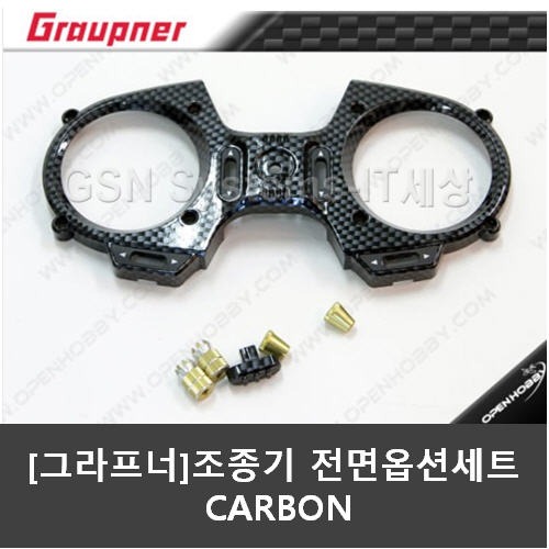 Graupner mz-12PRO front plate and switch CARBON LOOK  조종기 전면 옵션 세트