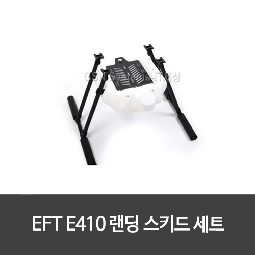 EFT E410 LandingSkid Set 랜딩 스키드 세트
