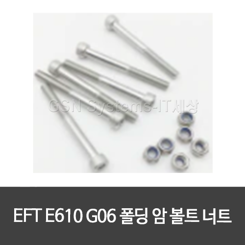 EFT E610 G06 폴딩 암 볼트 너트
