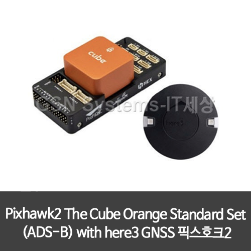Pixhawk2 The Cube Orange Standard Set (ADS-B) with here3 GNSS 픽스호크2