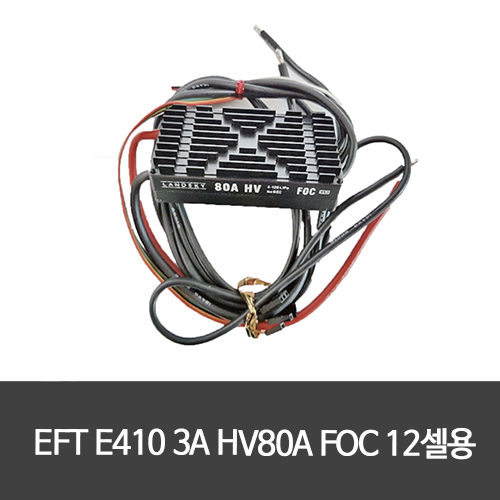 EFT E410 3A HV80A FOC 12셀용