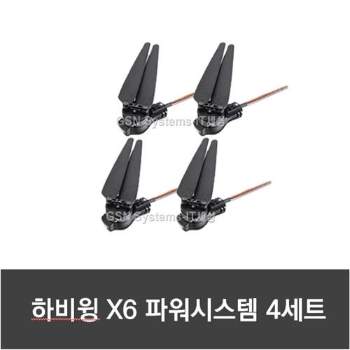 HobbyWing X6 Power System 4개 묶음 ㅣ모터 및 변속기 일체형 ㅣ 23인치 프로펠러