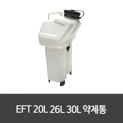 EFT 20L 26L 30L 약제통 G420/G620/G626/G630 농업용 물통(스프레이시스템)