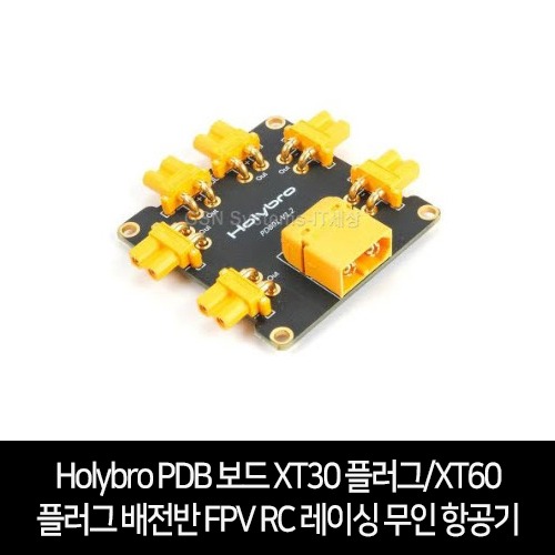 Holybro PDB 보드 XT30 플러그/XT60 플러그 배전반