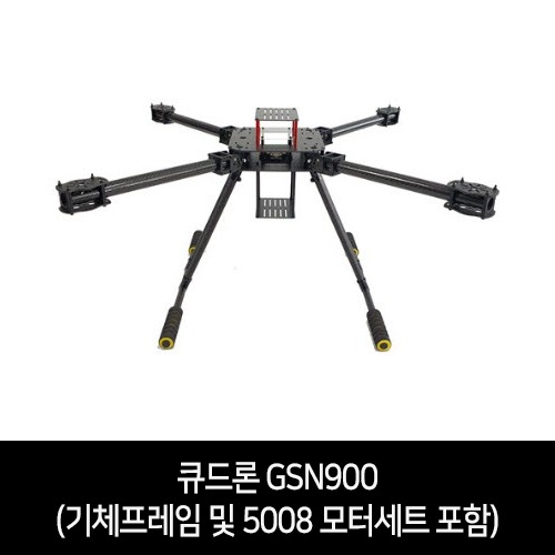 큐드론 GSN900(기체프레임 및 5008 모터세트 포함) I 산업용 및 R&amp;D 개발드론 I 촬영용 드론 I 드론 자격훈련용(3종)
