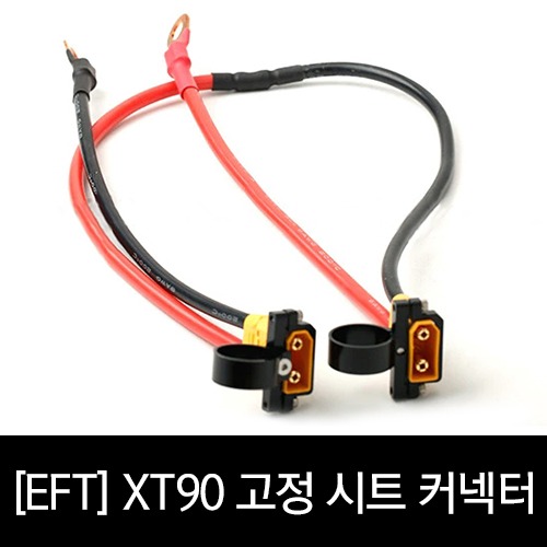 EFT XT90 플러그 PDB 연결 케이블 세트 (E410P, E610P, E616P 드론 프레임용)